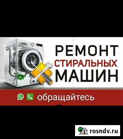 Ремонт стиральных машин Ачхой-Мартан - изображение 1