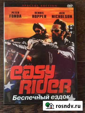 Беспечный ездок на DVD Северодвинск - изображение 1