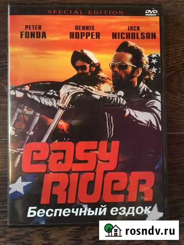 Беспечный ездок на DVD Северодвинск - изображение 1