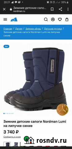 Зимние сапоги нордман 25 Псков - изображение 1
