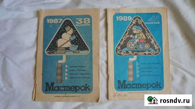 Мастерок журнал Севастополь - изображение 1