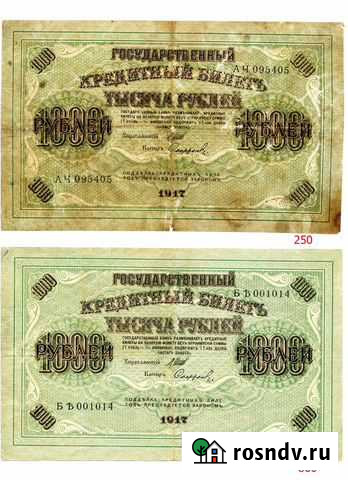 1000 рублей 1917 г и другие Воронеж - изображение 1