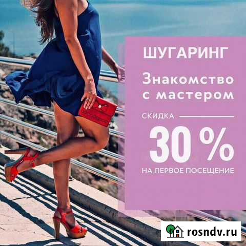 Шугаринг Пермь - изображение 1