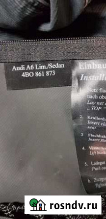 Сетка в багажник audi а6 Пенза - изображение 1