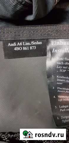 Сетка в багажник audi а6 Пенза - изображение 1