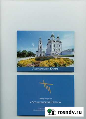 Почтовые открытки астраханский кремль 2018г Новые Астрахань - изображение 1