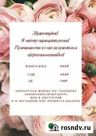 Наращивание ресниц Кулунда - изображение 1