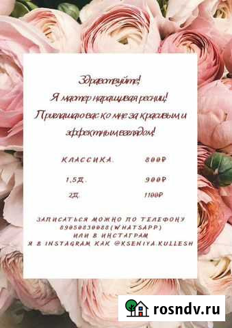 Наращивание ресниц Кулунда - изображение 1