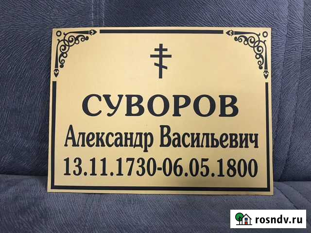 Ритуальная табличка на памятник, фотокерамика Йошкар-Ола - изображение 1