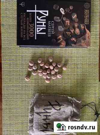Руны из камня с книгой Заринск