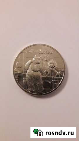 Маша и Медведь 2021г Улан-Удэ - изображение 1