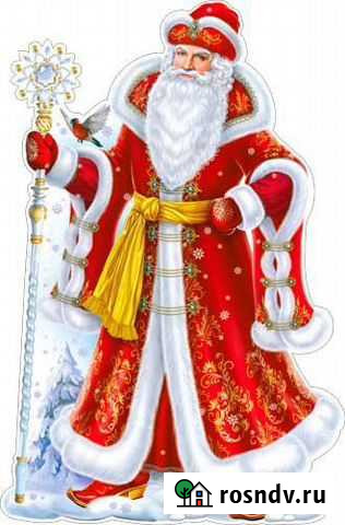 Дед Мороз по телефону Великий Устюг - изображение 1