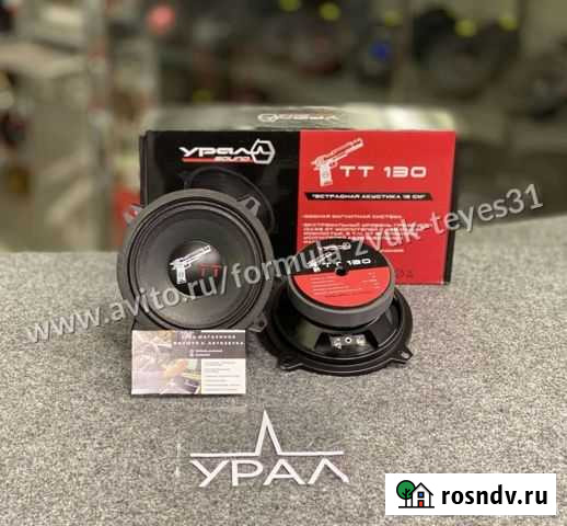 Акустика Ural TT 130 Белгород - изображение 1