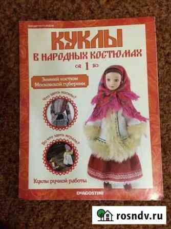 Журналы«куклы в народных костюмам» Лыткарино