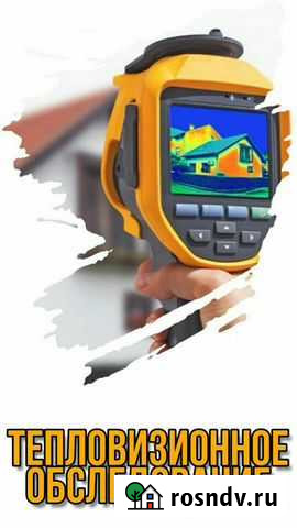 Тепловизор Стерлитамак - изображение 1