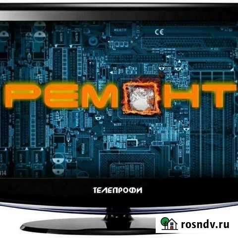 Ремонт телевизоров на дому Миасс - изображение 1