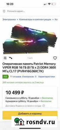 Оперативная память ddr4 Patriot viper RGB 16 gb 36 Хасавюрт - изображение 1