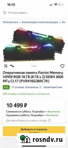 Оперативная память ddr4 Patriot viper RGB 16 gb 36 Хасавюрт - изображение 1