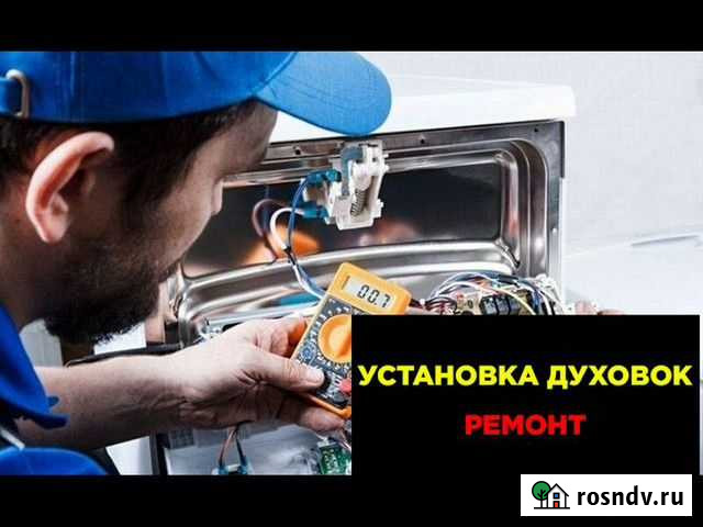 Установка духового шкафа Казань - изображение 1