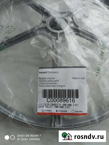 Шкив барабана стиральной машины Индезит Камень-на-Оби - изображение 1