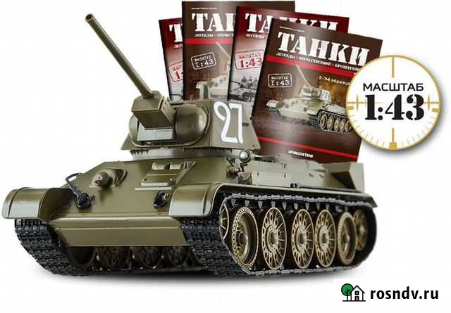 Модели танков 1:43, по одному номеру Чита - изображение 1