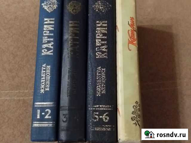 Жульетта Бенцони Катрин Кувандык - изображение 1