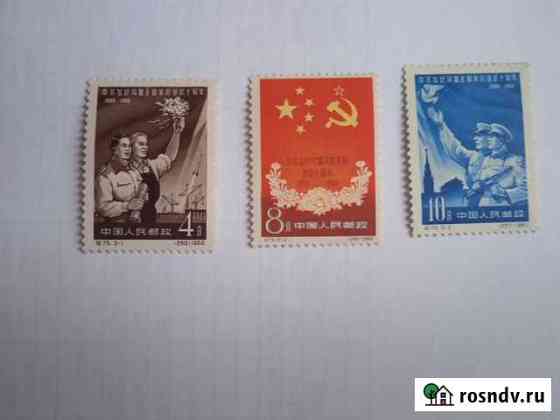 Старые марки Китая. 1960 год Москва