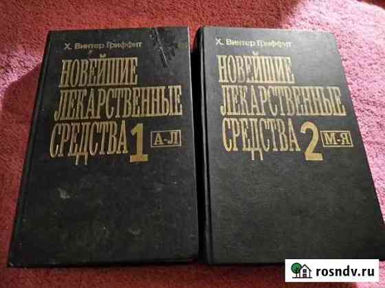 Справочник лекарственные средства Саранск
