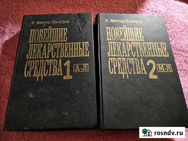 Справочник лекарственные средства Саранск - изображение 1