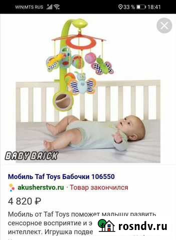 Мобиль на кроватку Симферополь - изображение 1