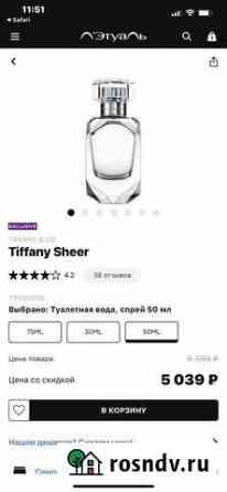Tiffany духи Бердск