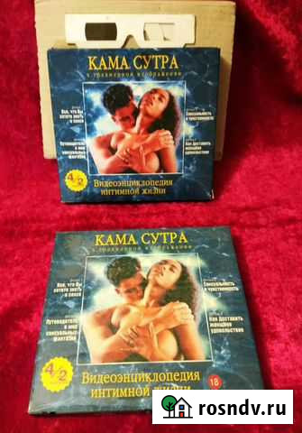 Видео энциклопедия. Камасутра 3d Саратов - изображение 1