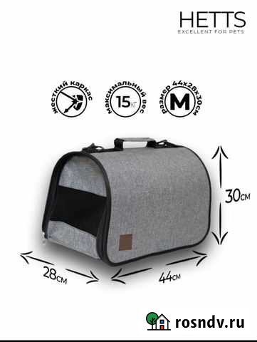 Сумка-переноска для животных Пушкино - изображение 1