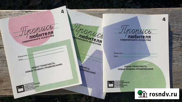 Тетради Прописи любителя современного искусства Челябинск - изображение 1