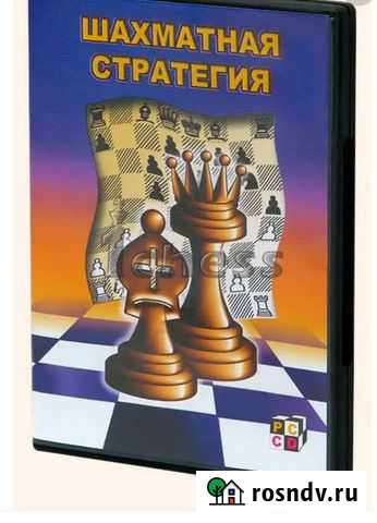 Шахматная стратегия (CD) Барнаул - изображение 1