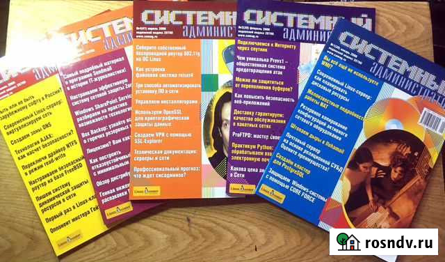 Журналы Системный администратор 2005,2006 Пермь - изображение 1