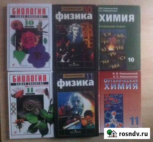 Учебники 10-11 класс Гулькевичи - изображение 1