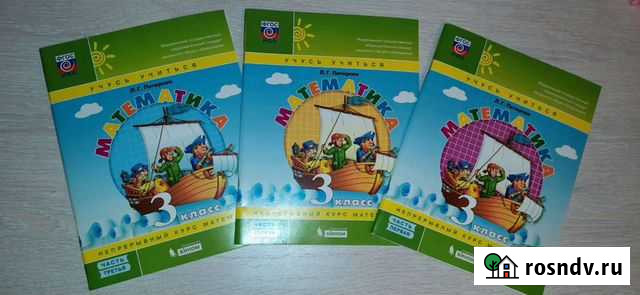 Учебники 3 класс Балаково - изображение 1