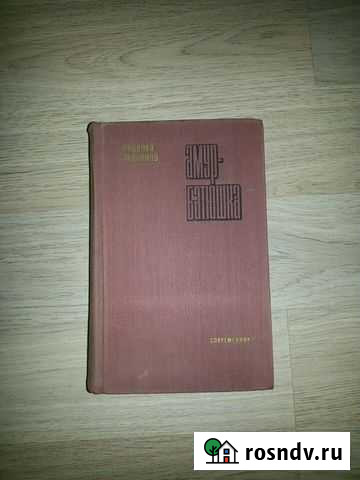Николай Задорнов - Амур Батюшка Кстово - изображение 1