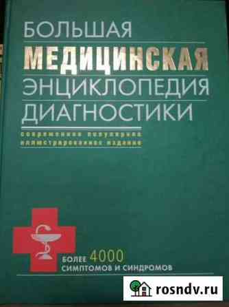 Медицинская энциклопедия диагностики Сызрань