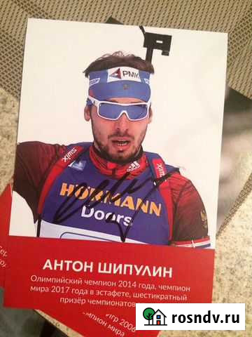 Автограф Антона Шипулина Ижевск - изображение 1
