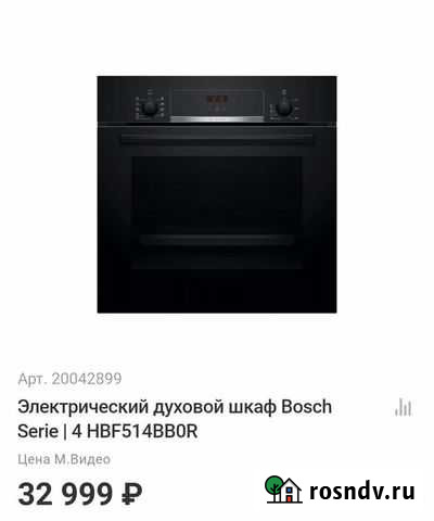 Электрический духовой шкаф Bosch Serie 4 HBF514BB0 Екатеринбург - изображение 1