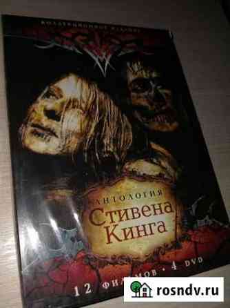 Антология Стивена Кинга 4 DVD Тамбов