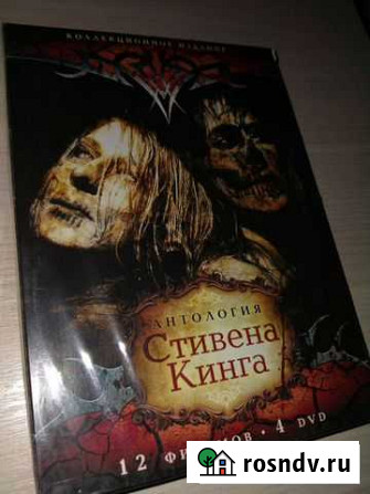 Антология Стивена Кинга 4 DVD Тамбов - изображение 1
