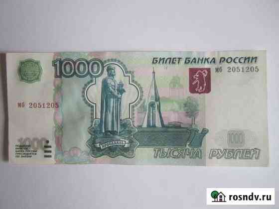 Банкнота одна тысяча рублей. Интересный номер Лобня