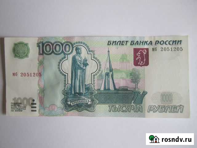Банкнота одна тысяча рублей. Интересный номер Лобня - изображение 1