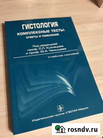 Гистология. Тесты с ответами и пояснениями Электросталь - изображение 1
