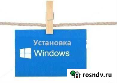 Windows на компьютер или ноутбук - установка Краснодар - изображение 1