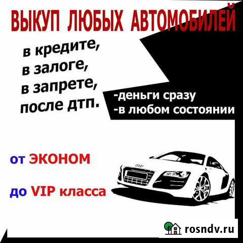 Выкуп автомобилей любых марок Салават - изображение 1