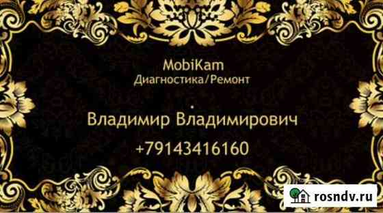 Ремонт телефонов Петропавловск-Камчатский